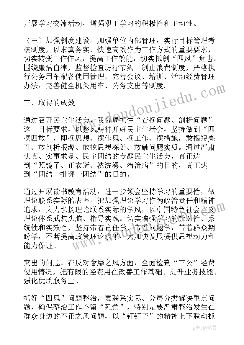 2023年中央八项规定及四风自查自纠报告(精选8篇)