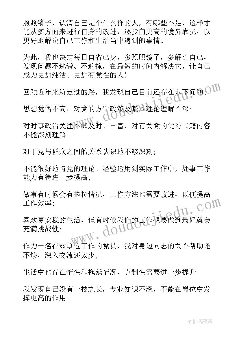 2023年中央八项规定及四风自查自纠报告(精选8篇)