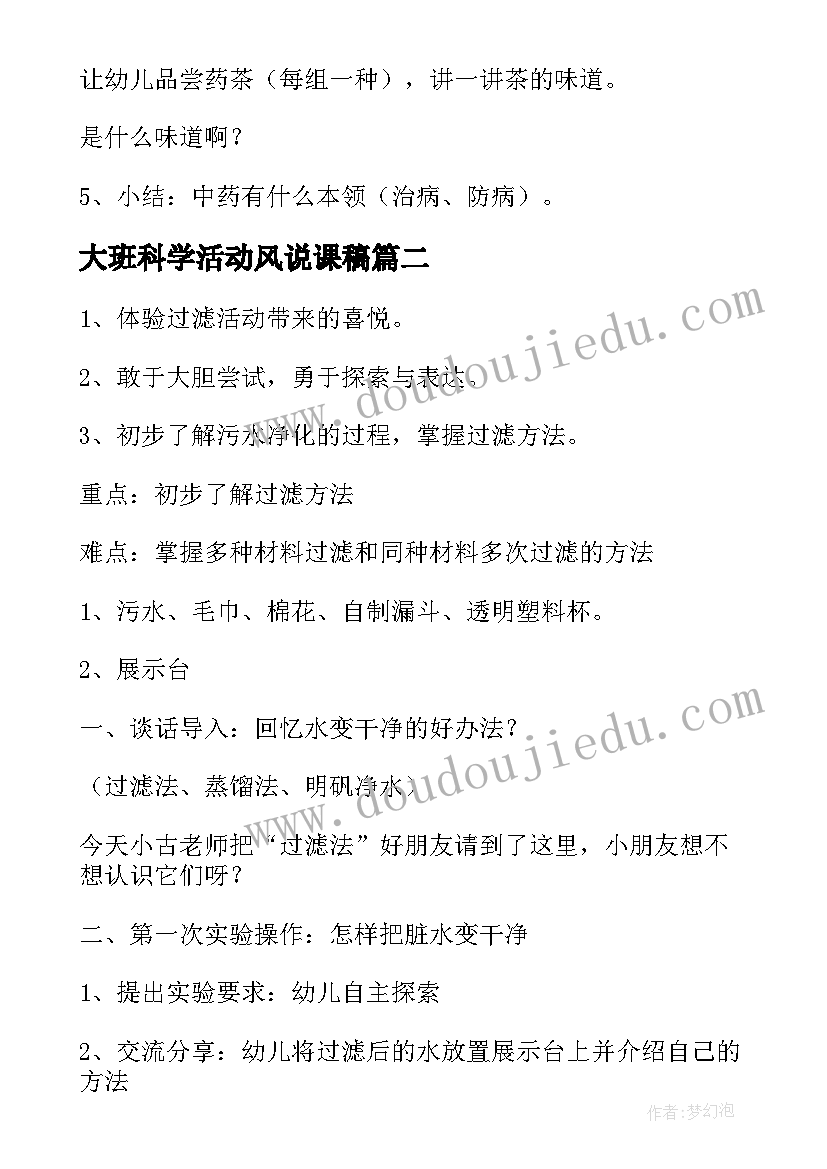 2023年大班科学活动风说课稿(优质10篇)