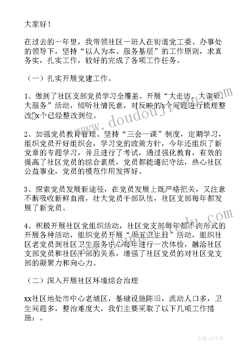 社区支部书记第一季度述职报告总结(大全9篇)