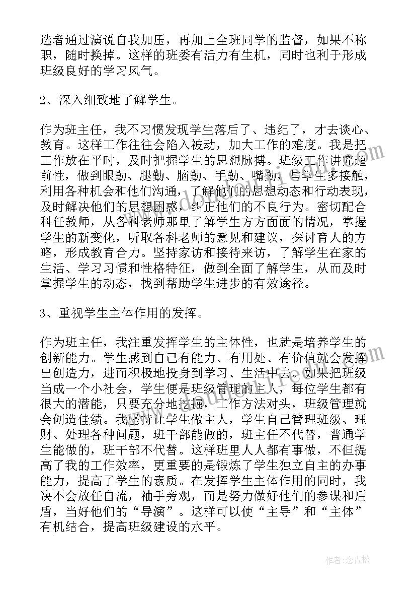 私立学校生活部主任述职报告 学校班主任述职报告(优质7篇)