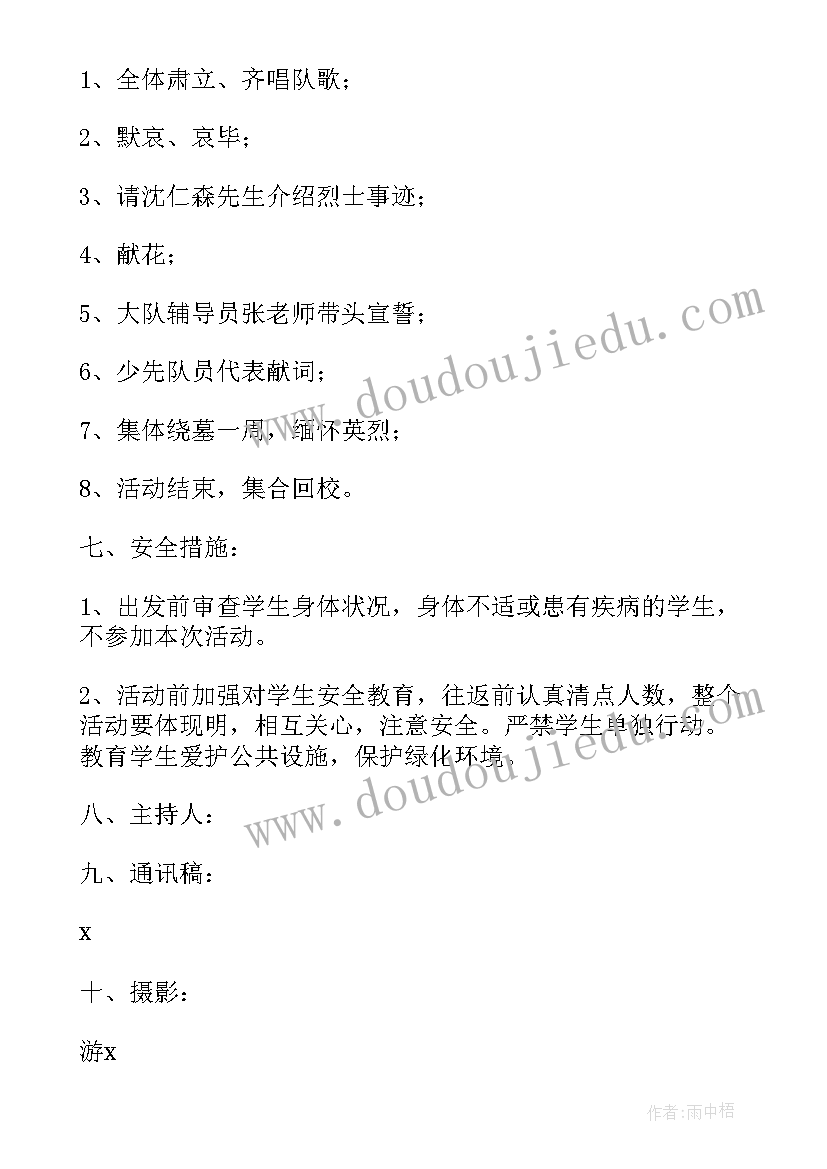 2023年烈士陵园党日活动总结 清明节烈士陵园扫墓活动(精选5篇)