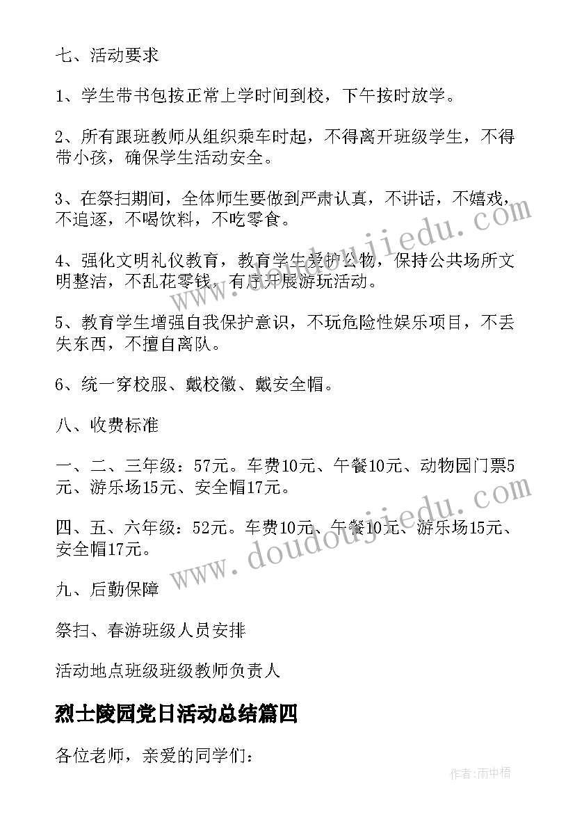 2023年烈士陵园党日活动总结 清明节烈士陵园扫墓活动(精选5篇)