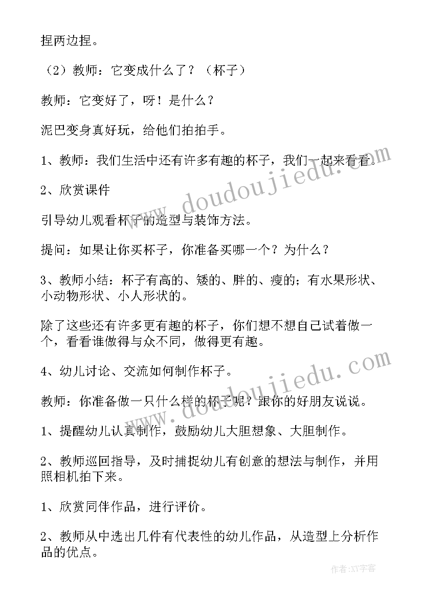 幼儿美术的教案(大全6篇)