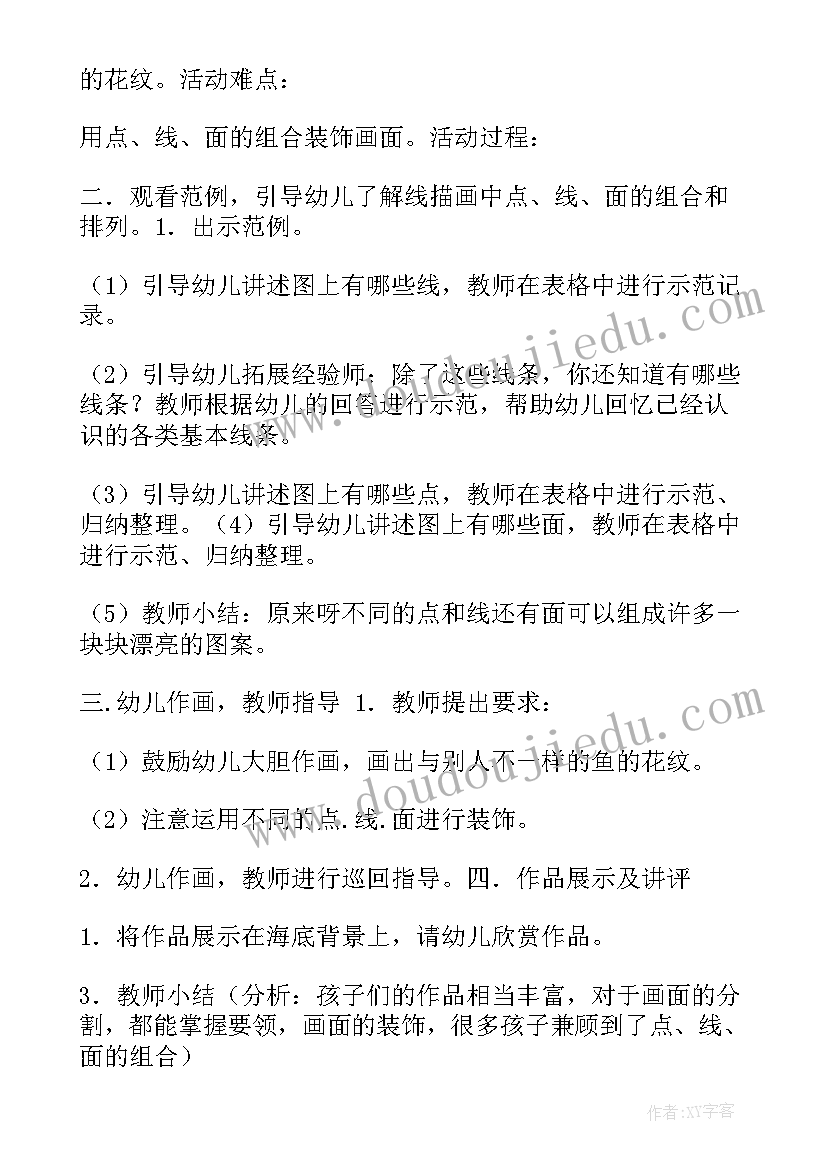 幼儿美术的教案(大全6篇)