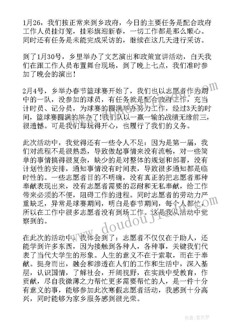 最新志愿者自我介绍(实用5篇)