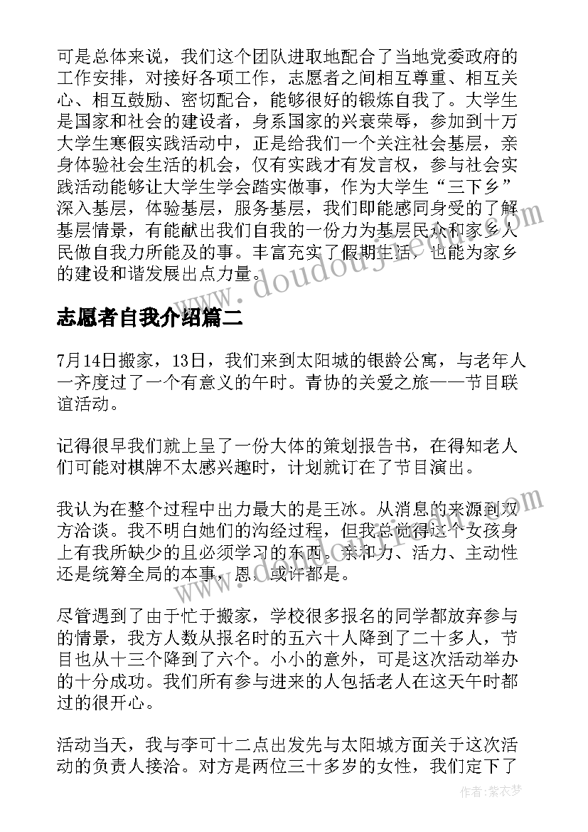 最新志愿者自我介绍(实用5篇)