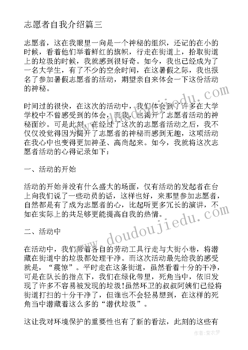 最新志愿者自我介绍(实用5篇)