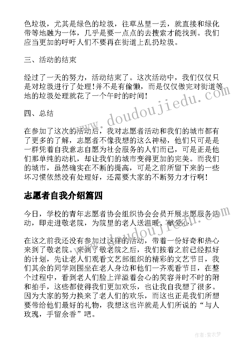 最新志愿者自我介绍(实用5篇)