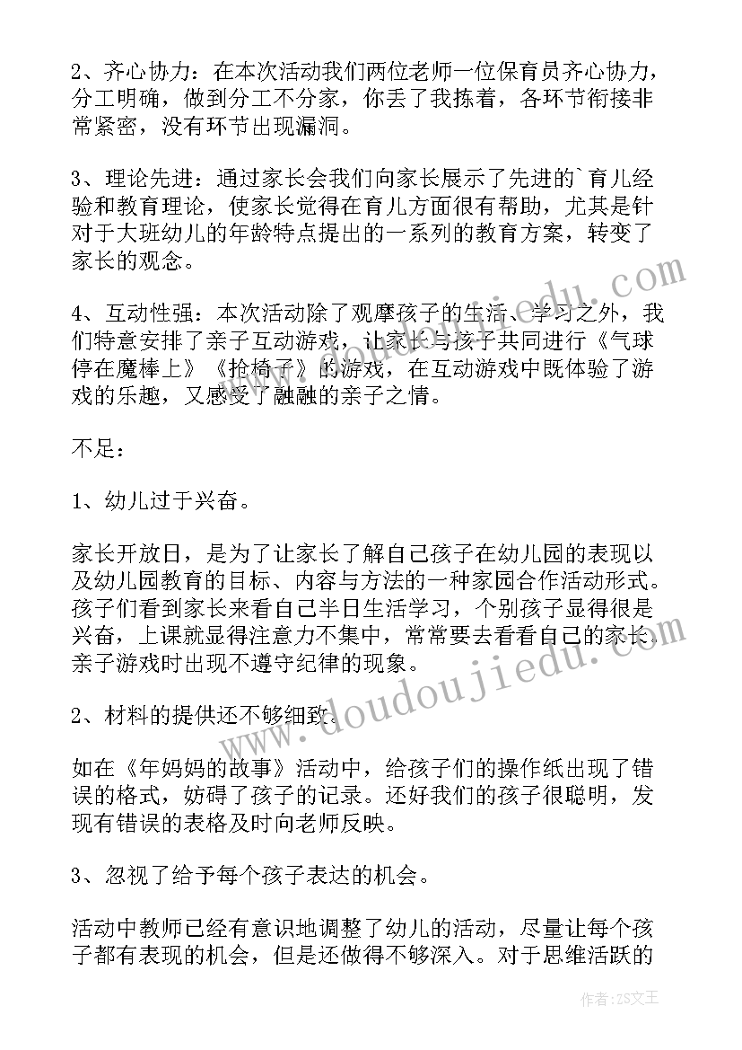 2023年小班三八妇女节教案总结(优质5篇)