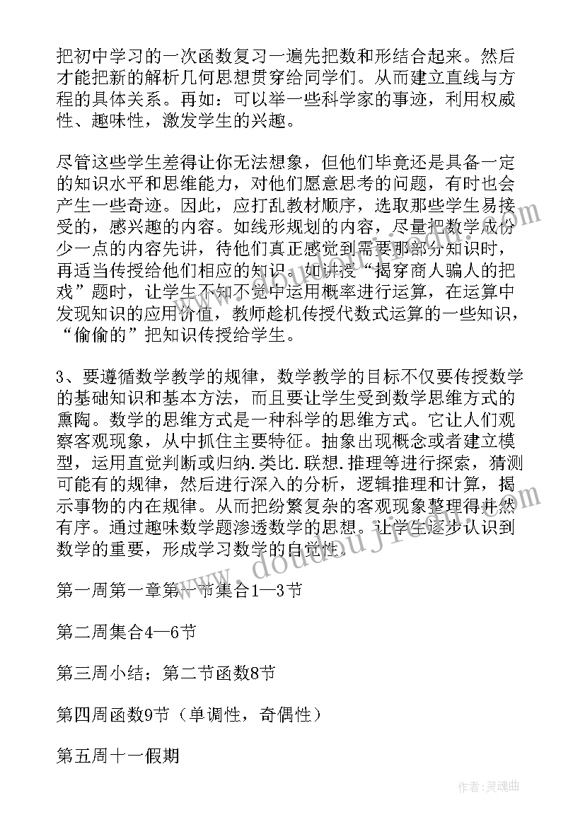 初中数学教师暑期工作计划(优秀5篇)