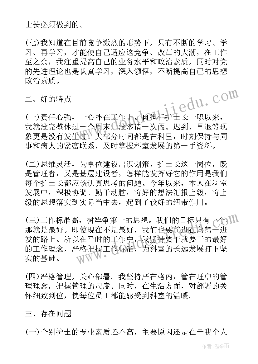 导管室护士长竞聘报告 护士长竞聘述职报告(优秀5篇)