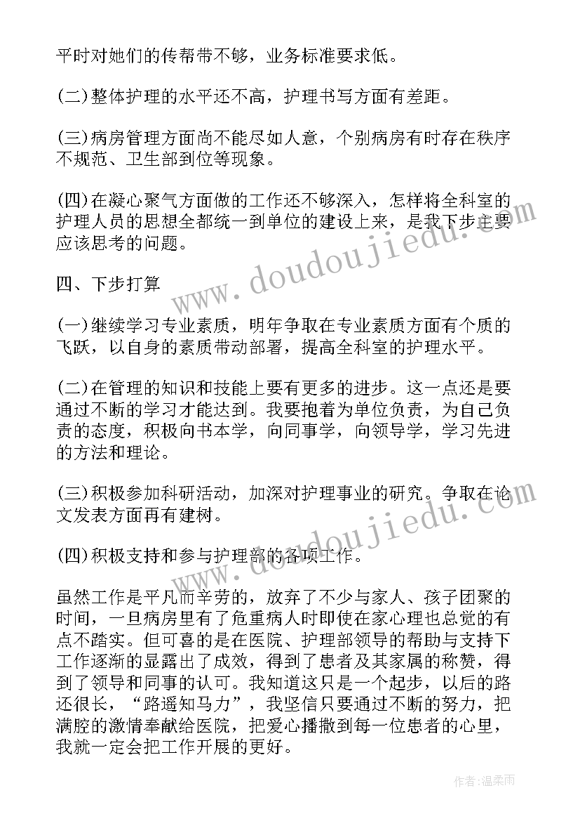 导管室护士长竞聘报告 护士长竞聘述职报告(优秀5篇)