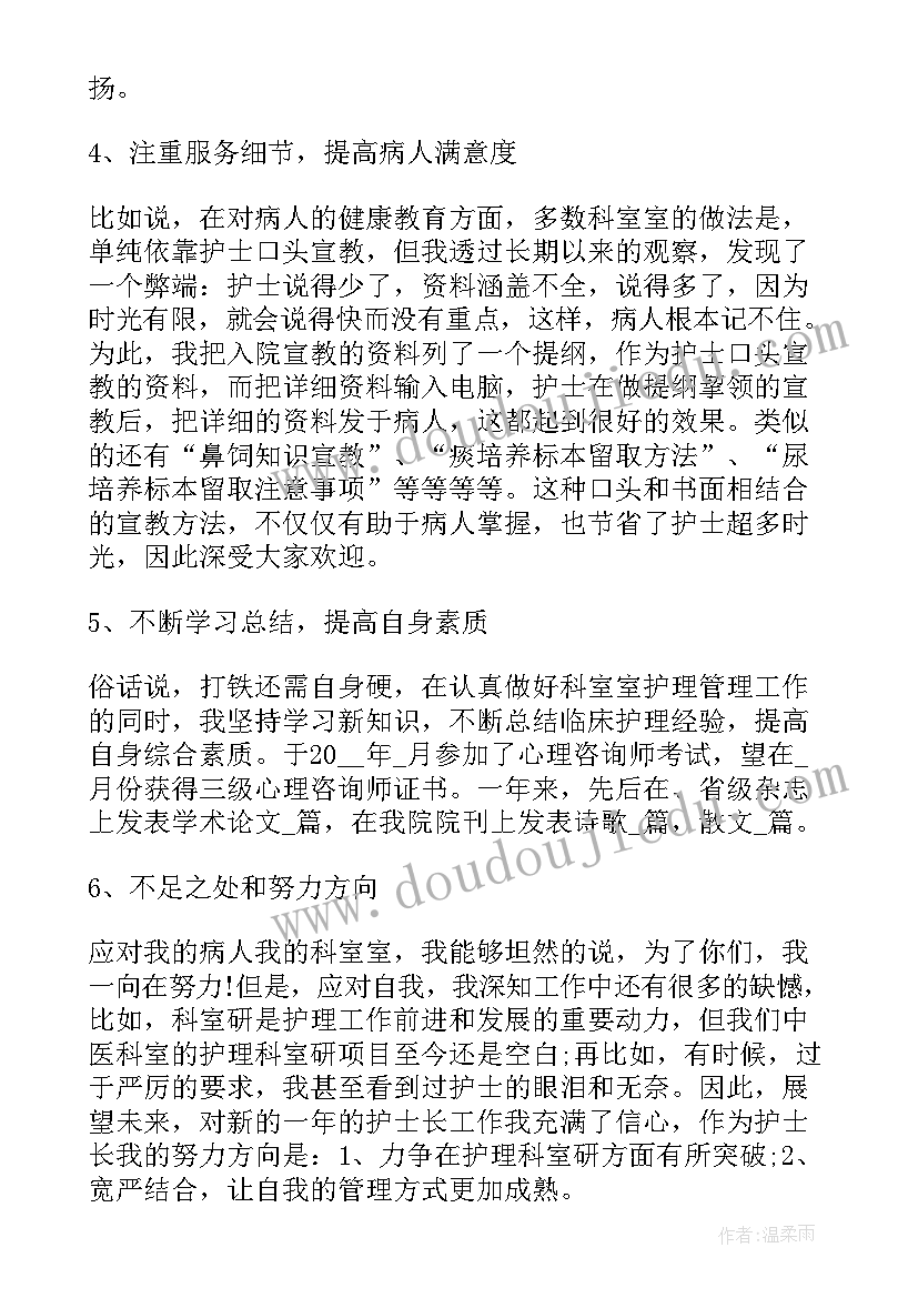 导管室护士长竞聘报告 护士长竞聘述职报告(优秀5篇)