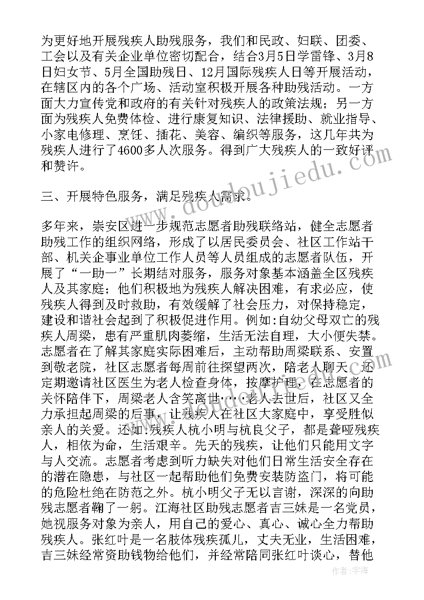 2023年爱心帮扶志愿活动总结报告 助残志愿者服务帮扶活动工作总结(精选5篇)