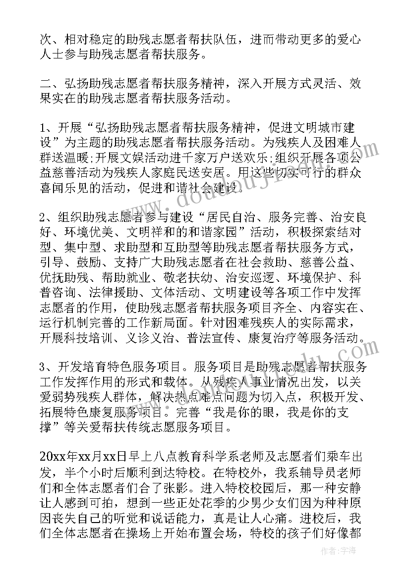 2023年爱心帮扶志愿活动总结报告 助残志愿者服务帮扶活动工作总结(精选5篇)