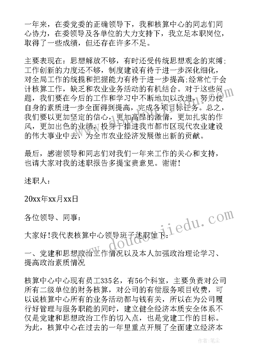 会计核算调查报告(模板5篇)