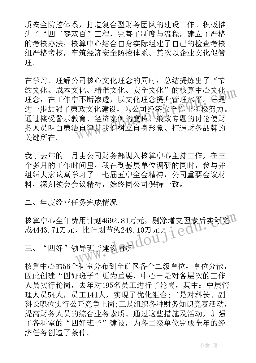 会计核算调查报告(模板5篇)