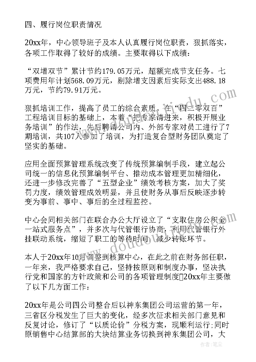 会计核算调查报告(模板5篇)