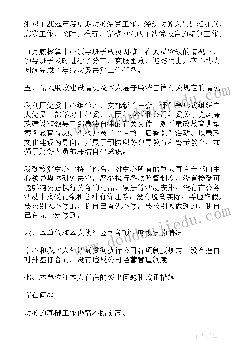 会计核算调查报告(模板5篇)