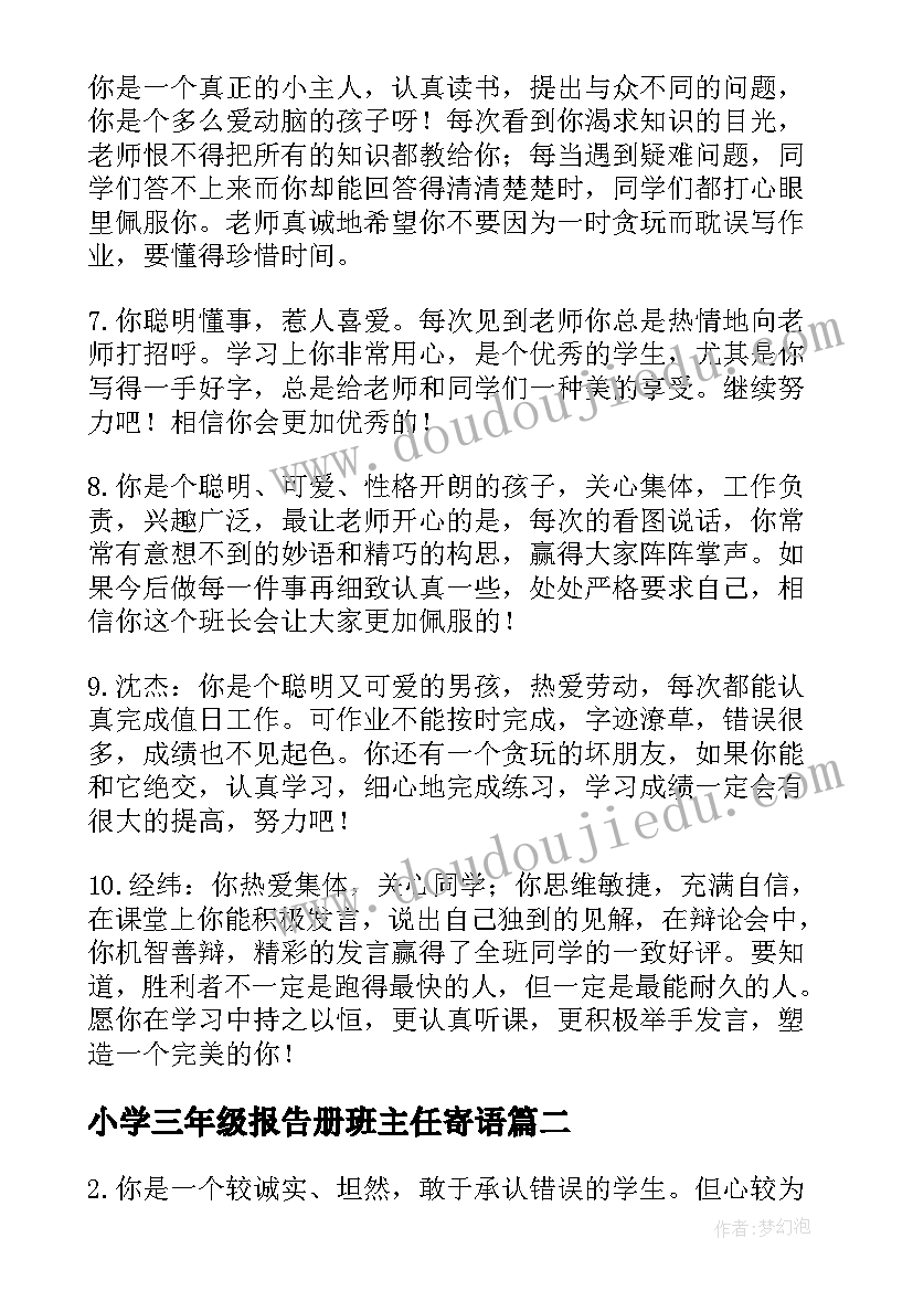 小学三年级报告册班主任寄语(模板5篇)