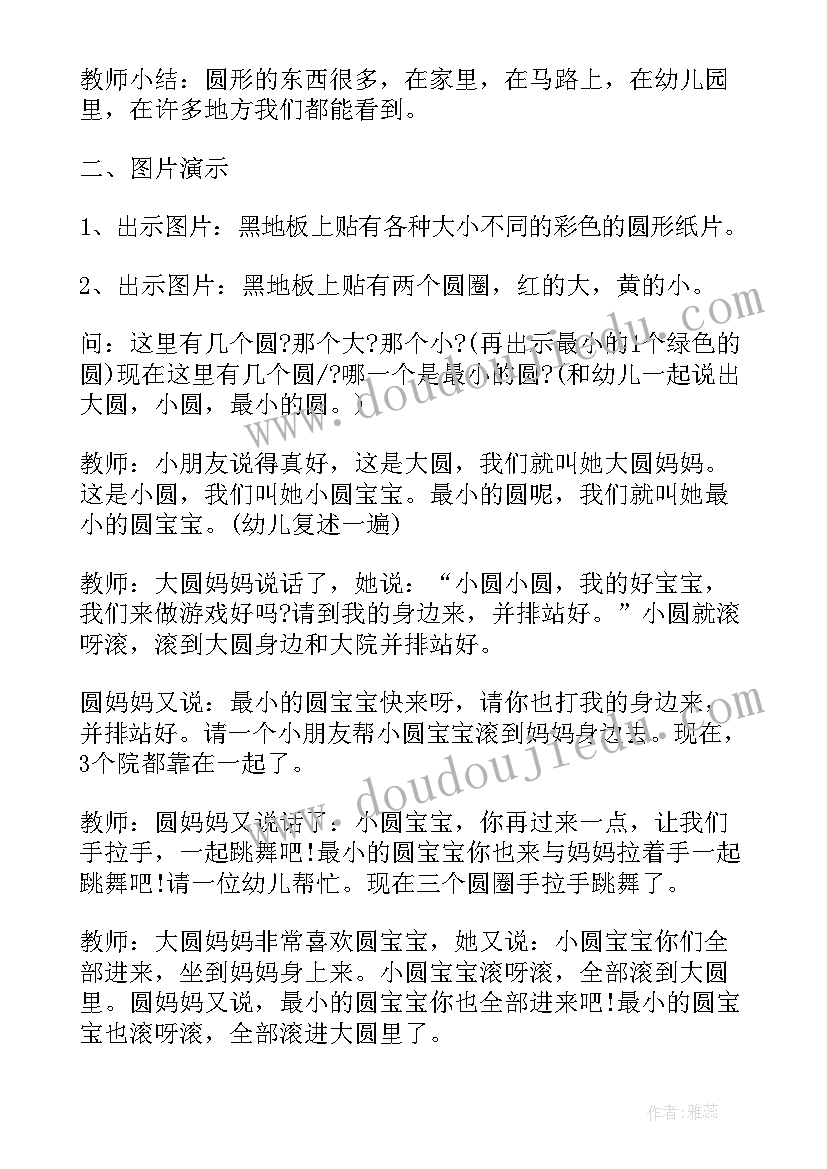 小班认识小毛巾活动教案反思 小班科学活动认识圆形教案(优质5篇)