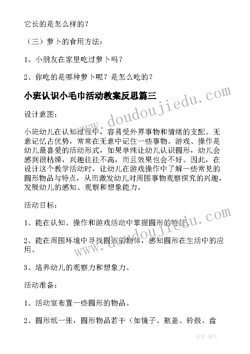 小班认识小毛巾活动教案反思 小班科学活动认识圆形教案(优质5篇)