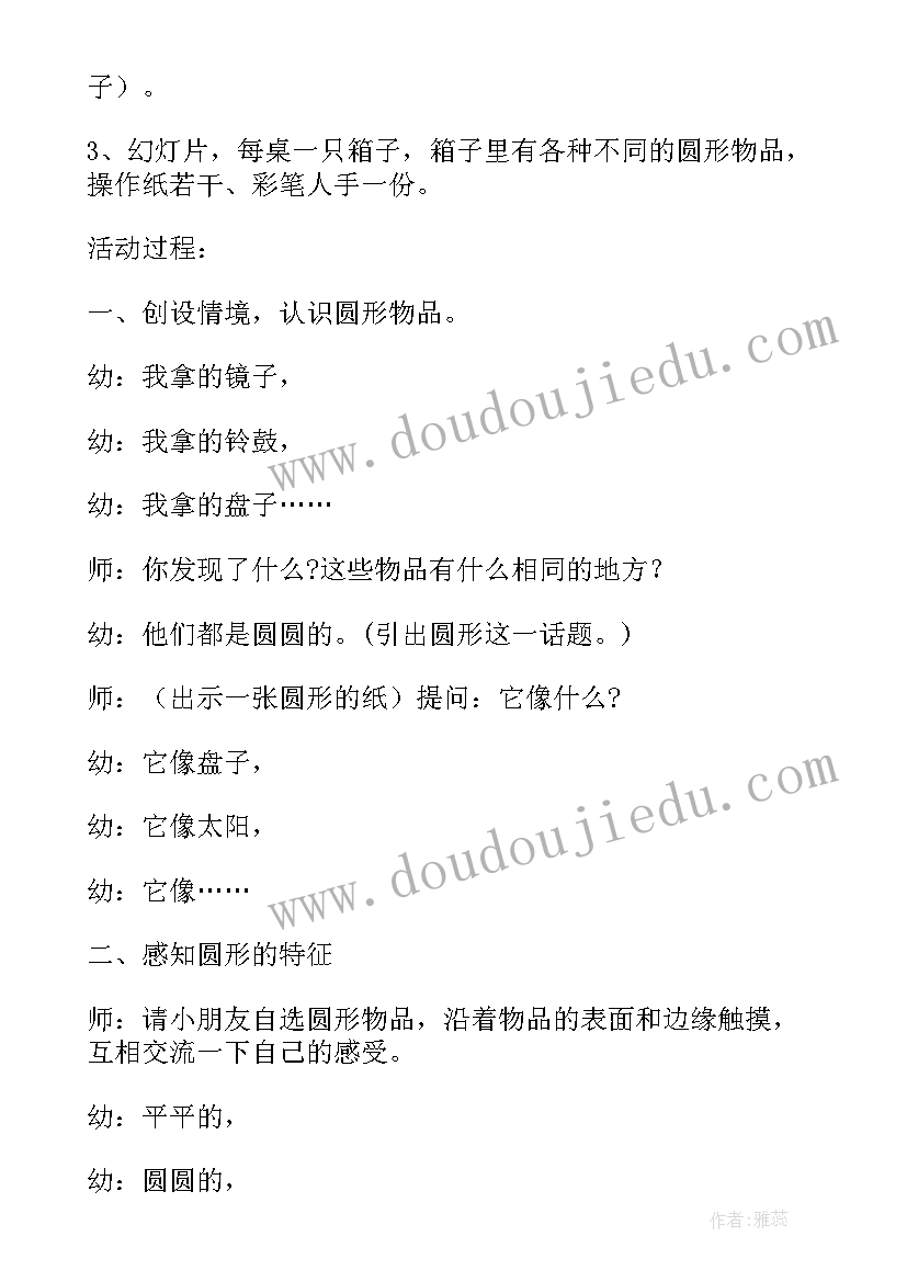 小班认识小毛巾活动教案反思 小班科学活动认识圆形教案(优质5篇)