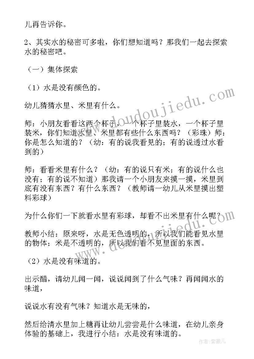 幼儿园科学风的秘密教案(优质5篇)