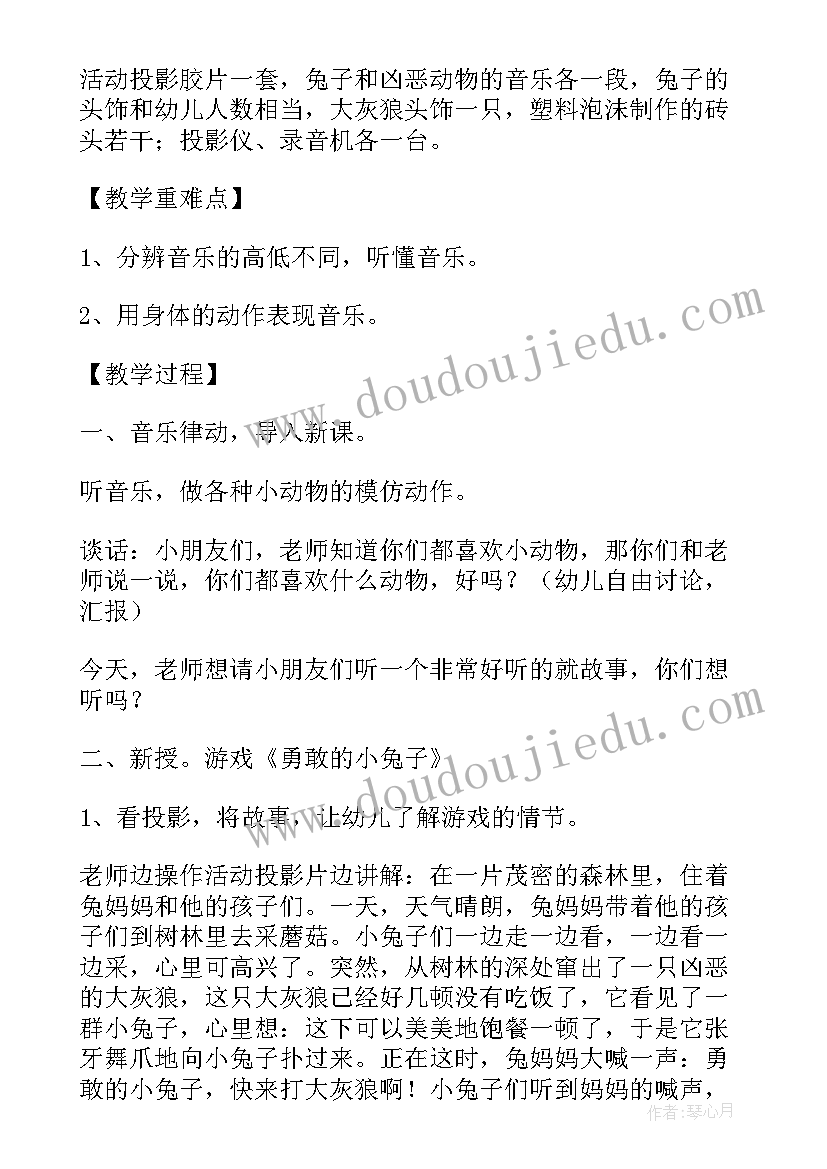 最新勇敢的好孩子教学反思音乐中班 大班音乐教案及教学反思勇敢的小兔子(大全5篇)