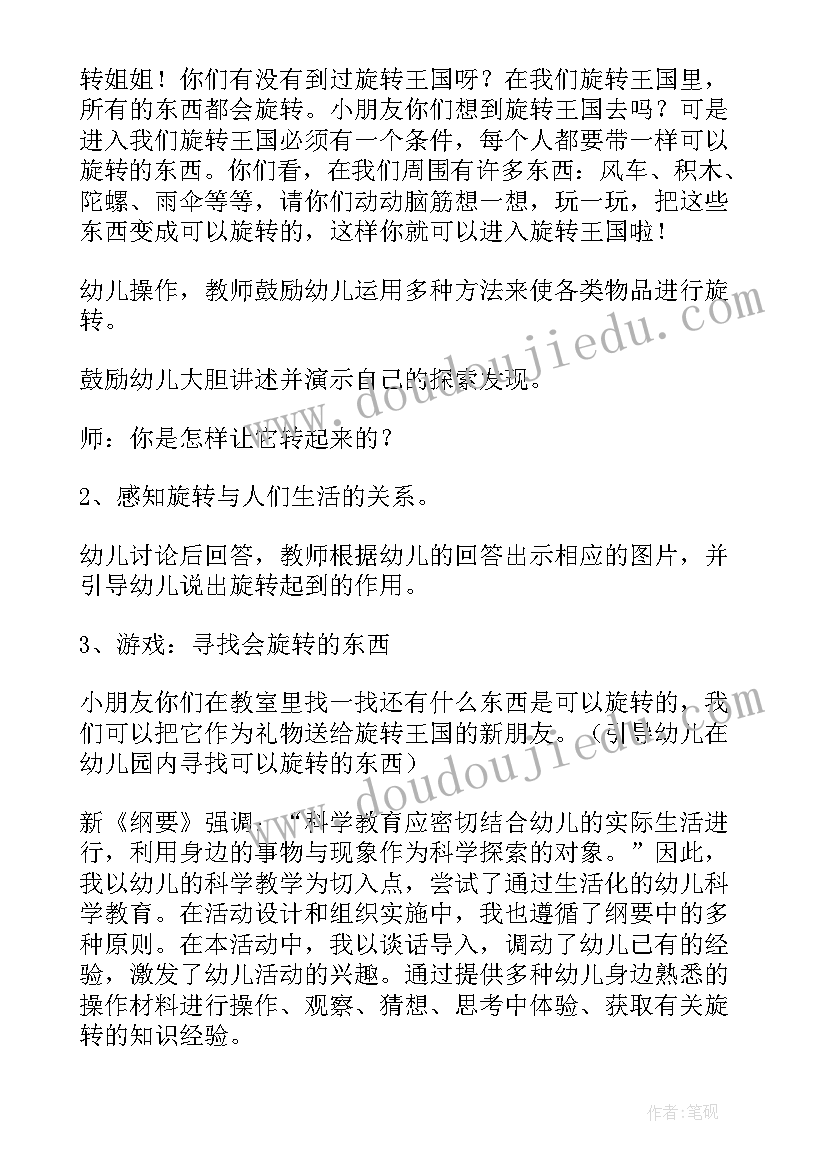 中班科学活动磁铁找朋友教案(实用9篇)