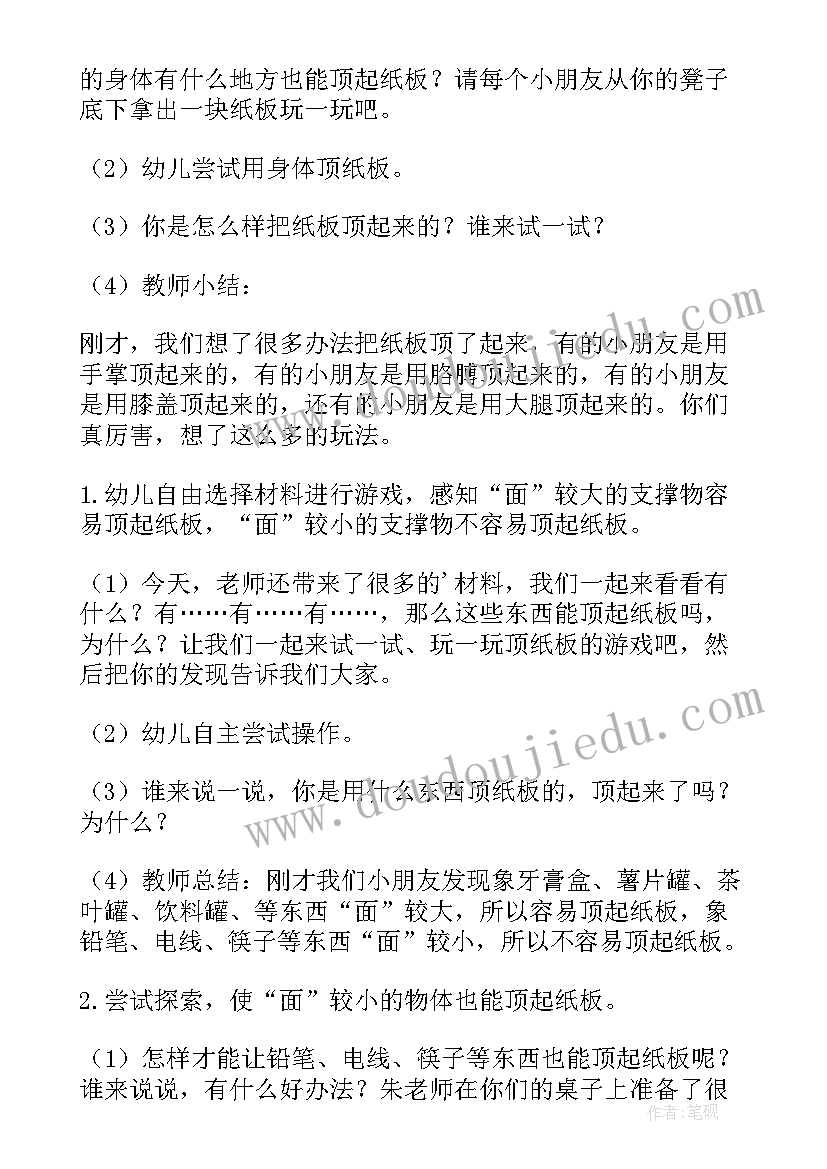 中班科学活动磁铁找朋友教案(实用9篇)