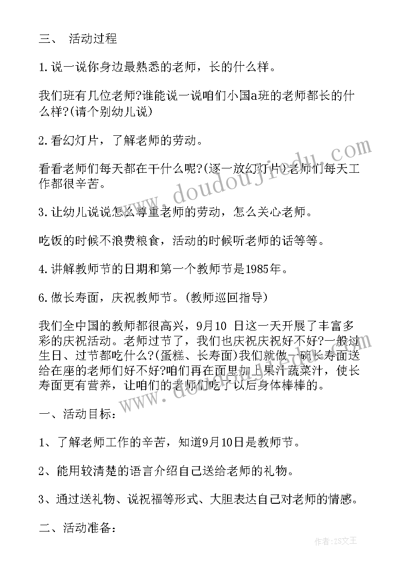 最新幼儿园教师节活动主持词(精选5篇)