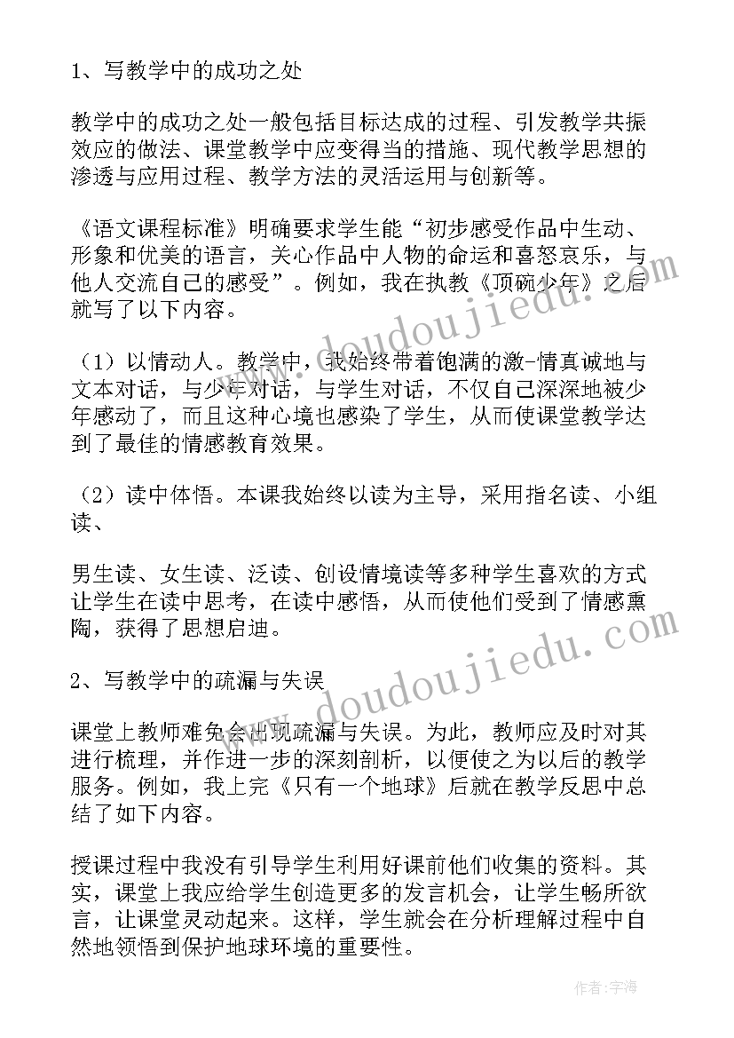 小学语文教学反思的论文 小学语文教学反思(优质9篇)