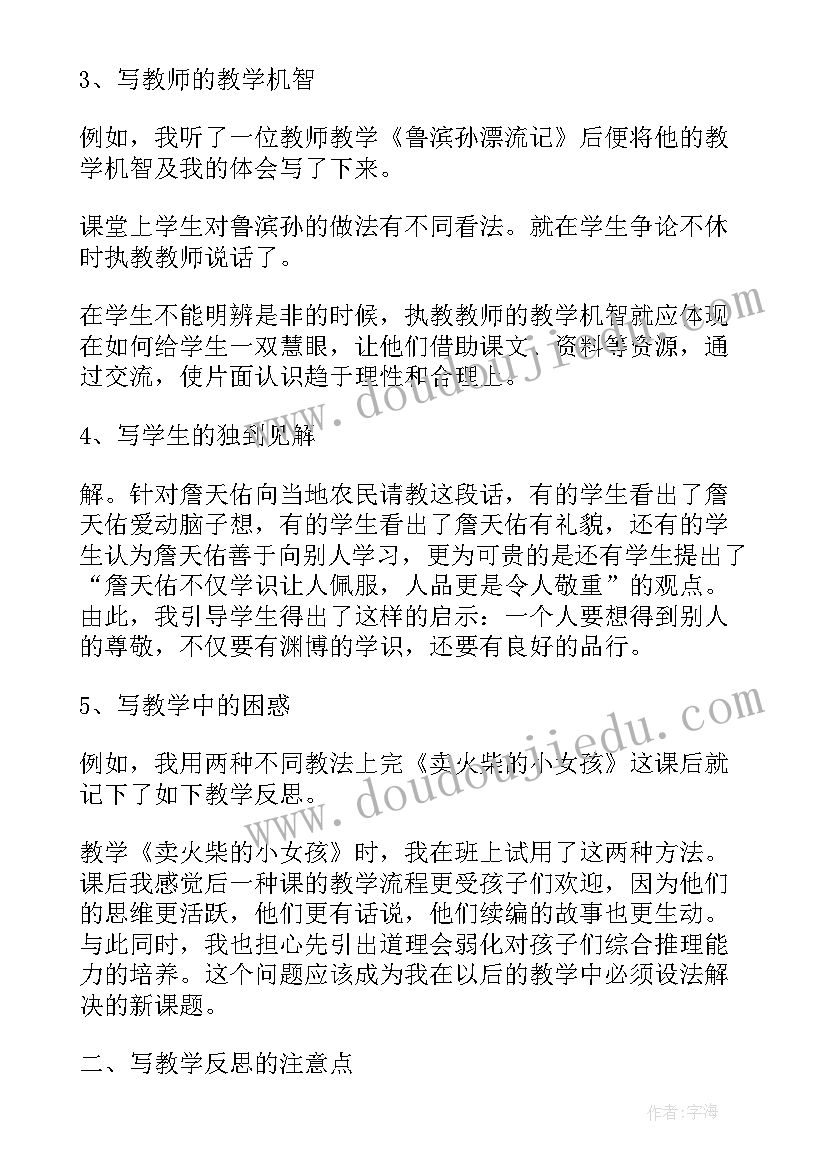 小学语文教学反思的论文 小学语文教学反思(优质9篇)