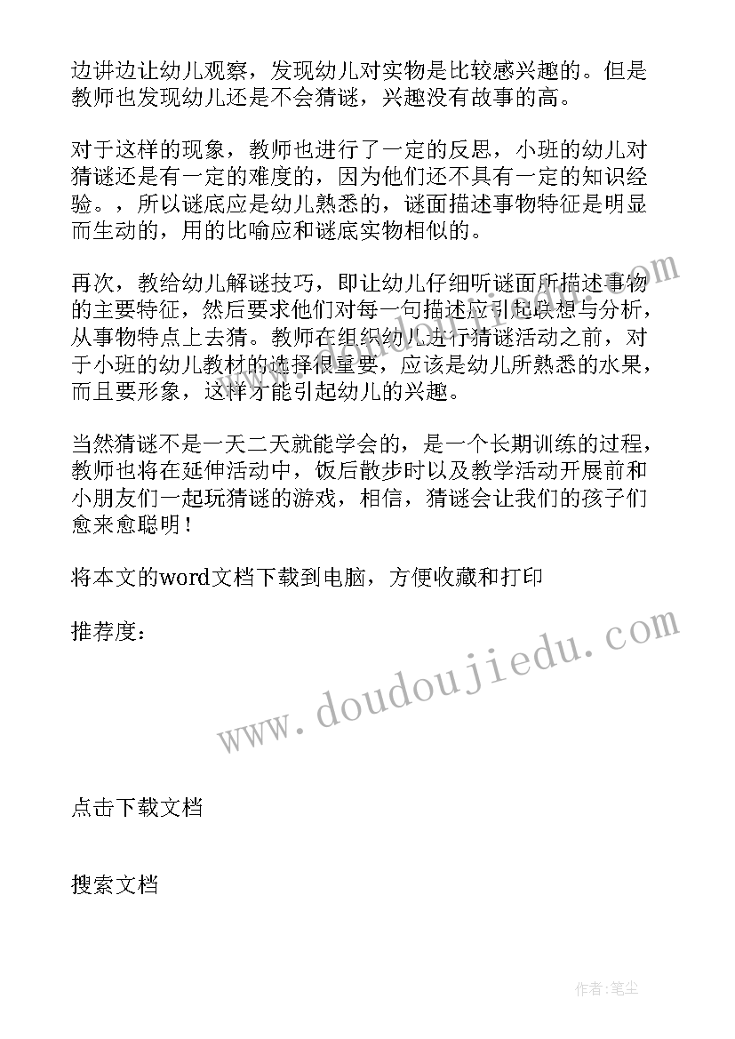 最新托班商店教学反思总结 托班教学反思(优质9篇)