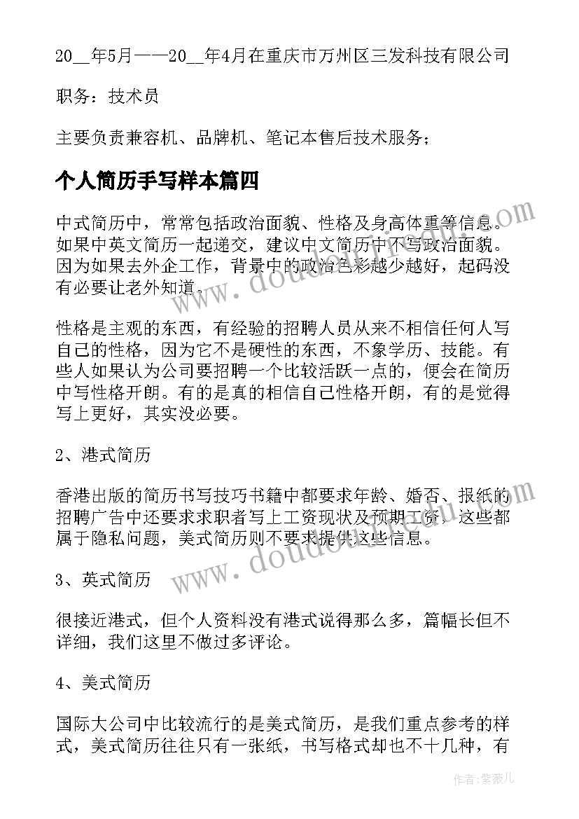 最新个人简历手写样本(实用5篇)