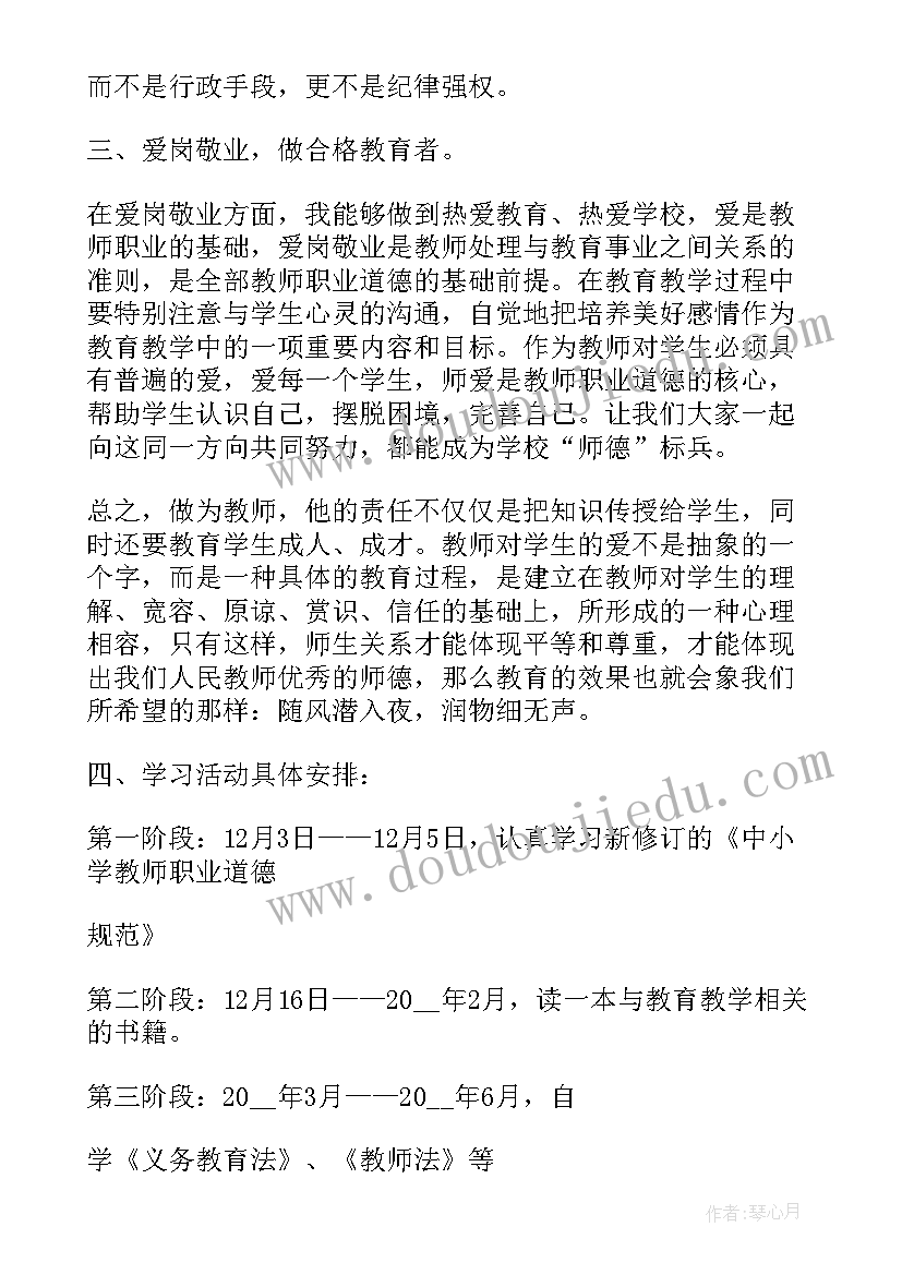 最新小学师德师风工作方案(优质8篇)