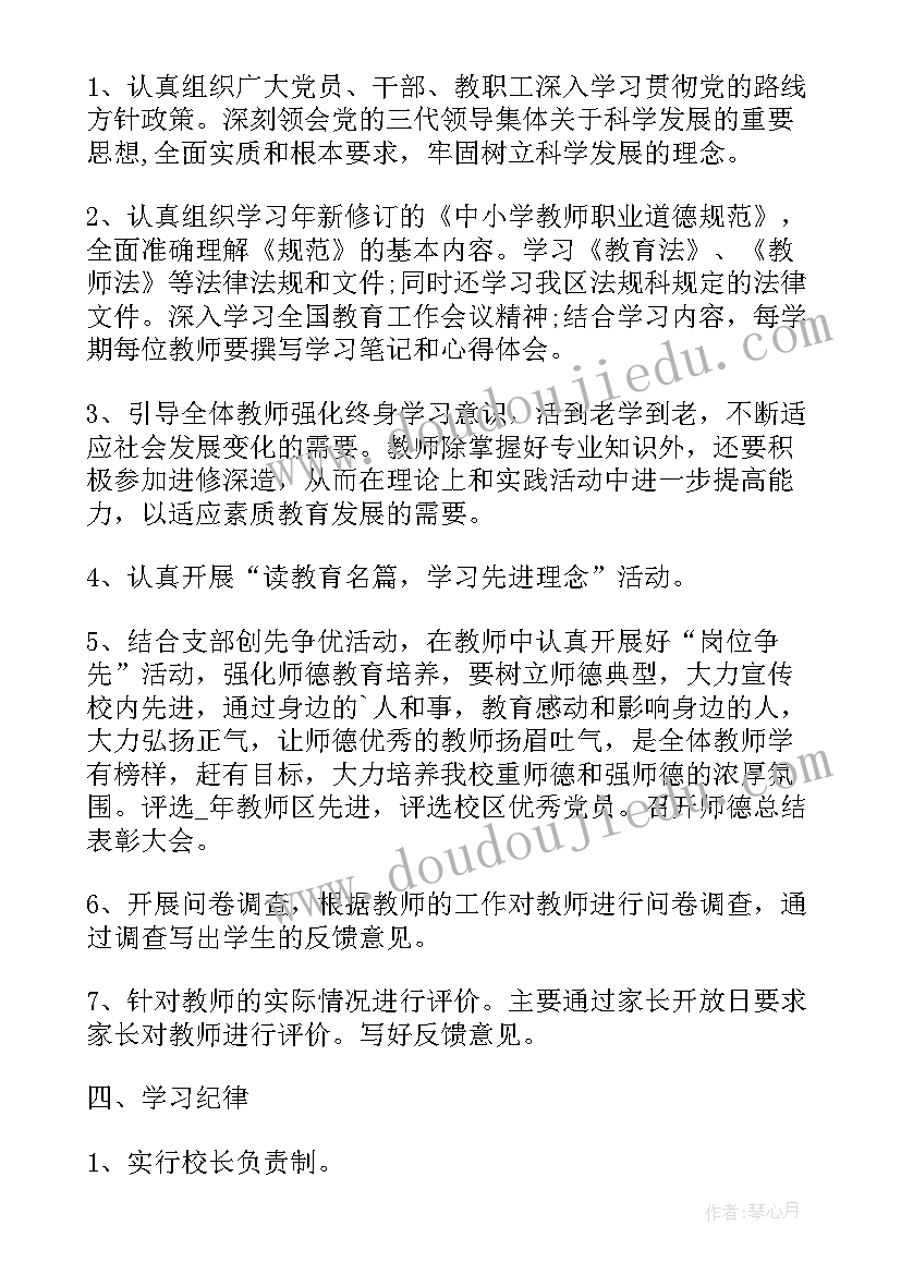 最新小学师德师风工作方案(优质8篇)