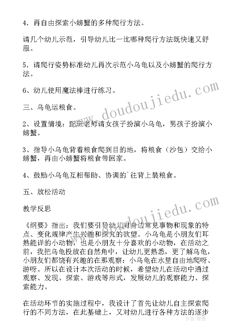 小班体育猫和老鼠教案反思 小班体育活动小乌龟运粮食的教学反思(精选5篇)