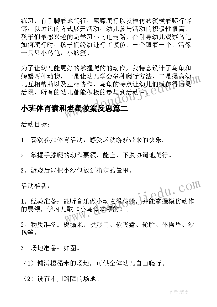 小班体育猫和老鼠教案反思 小班体育活动小乌龟运粮食的教学反思(精选5篇)