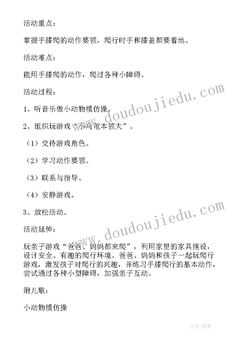 小班体育猫和老鼠教案反思 小班体育活动小乌龟运粮食的教学反思(精选5篇)