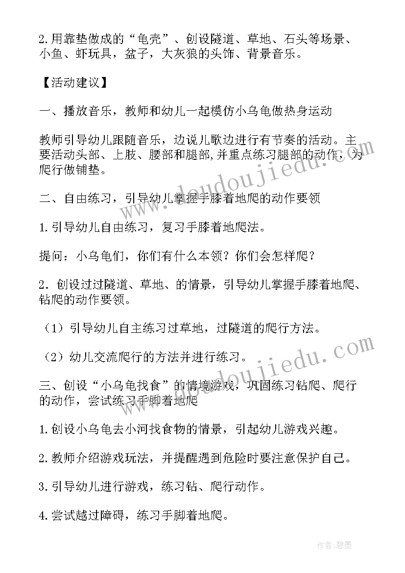 小班体育猫和老鼠教案反思 小班体育活动小乌龟运粮食的教学反思(精选5篇)