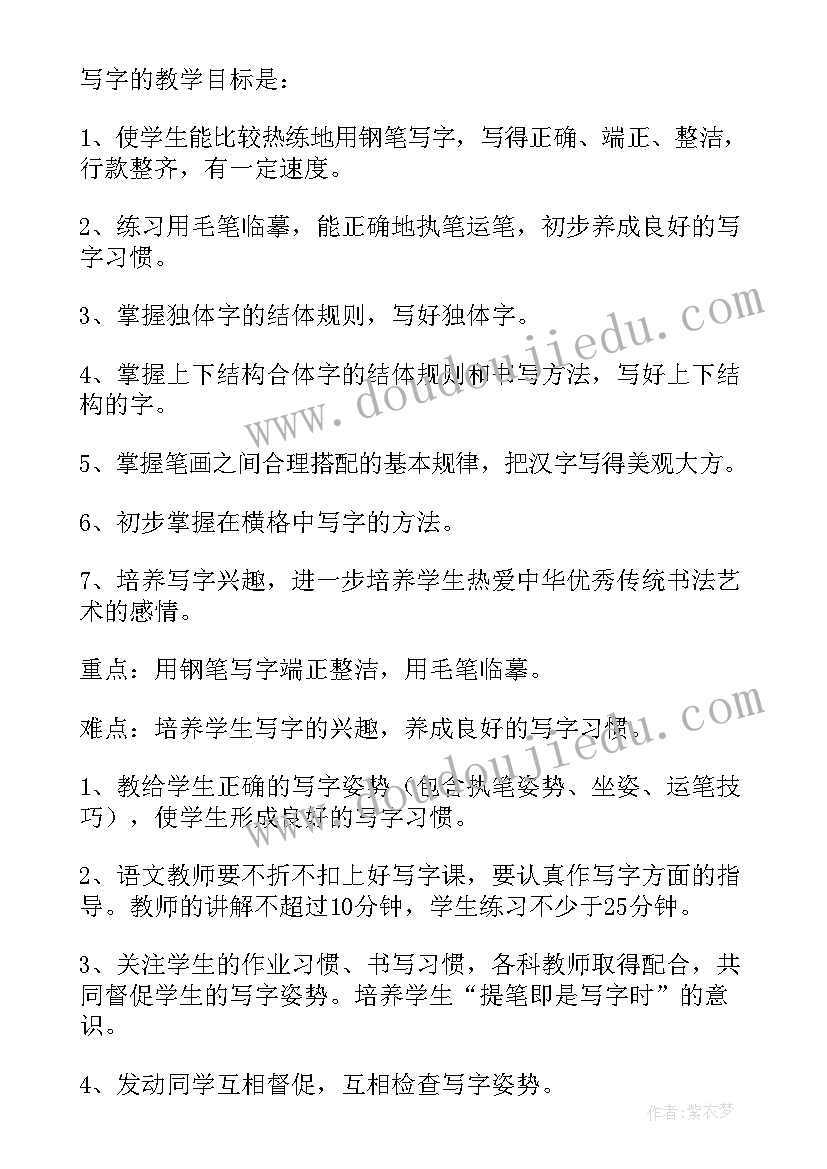 一年级上写字教学计划人教版(大全10篇)