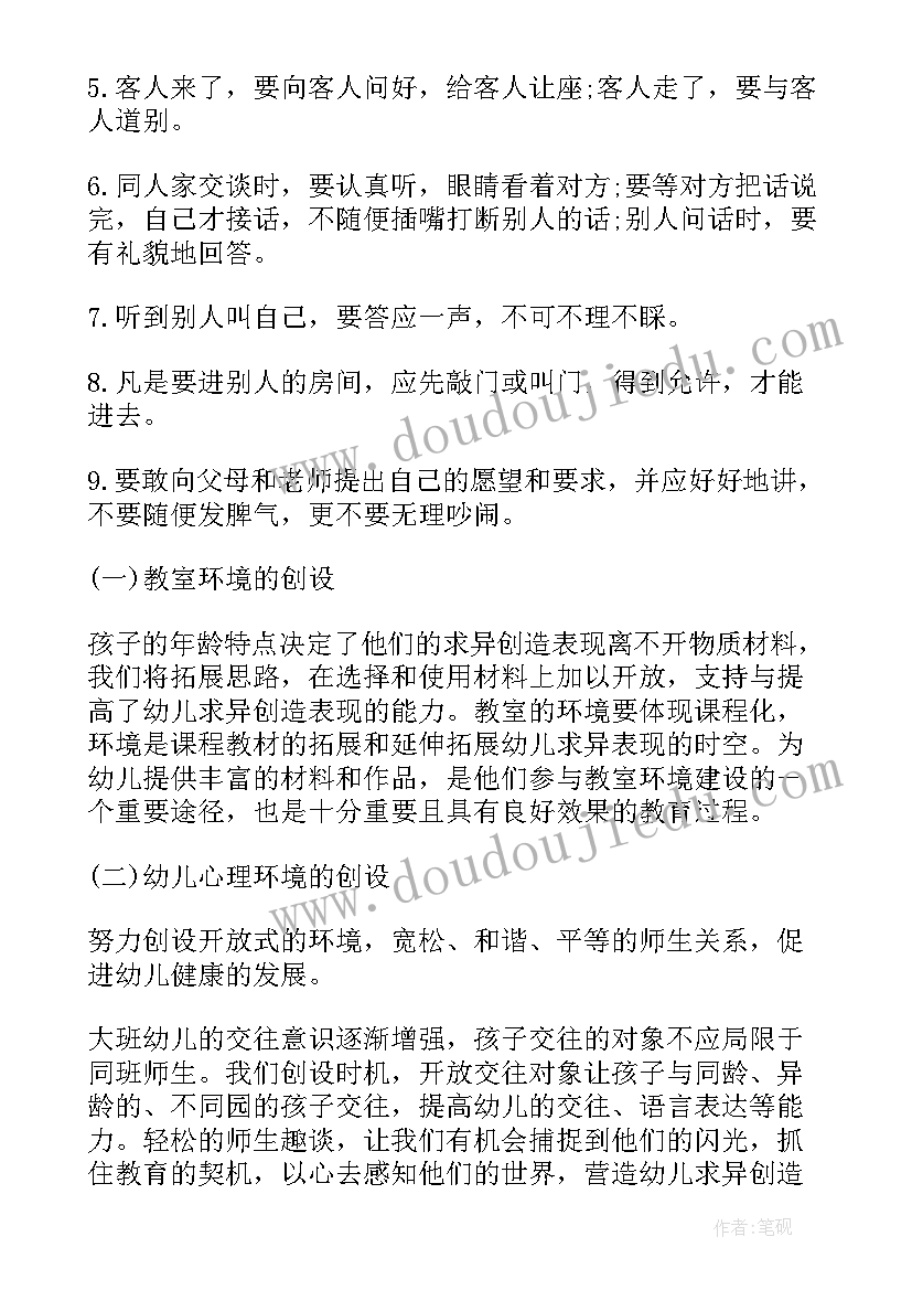 最新大班上学期科学工作计划(汇总9篇)