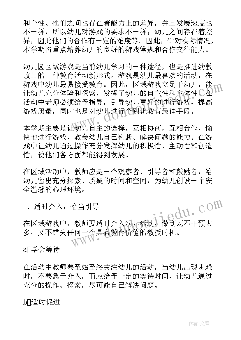 2023年中班美工区域游戏活动教案(通用5篇)