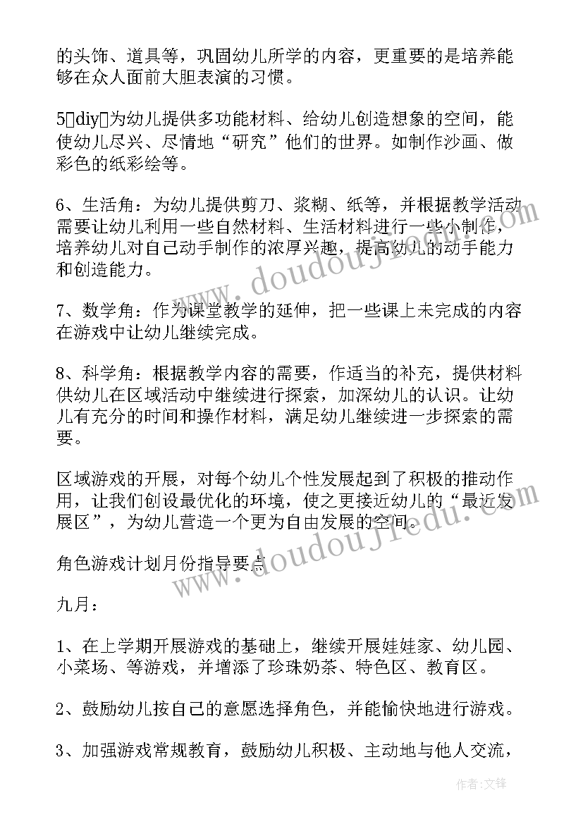 2023年中班美工区域游戏活动教案(通用5篇)