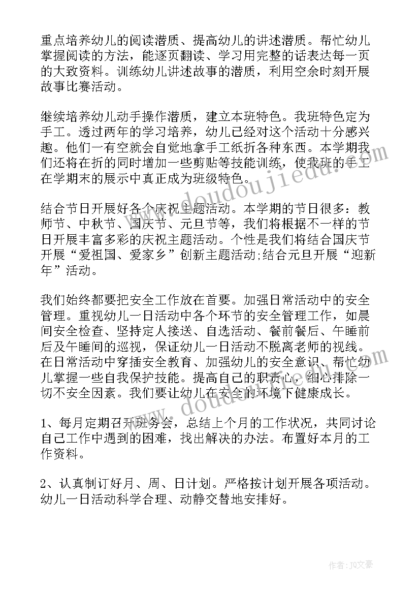 最新大班组下学期教研计划 大班下学期班级工作计划(实用9篇)