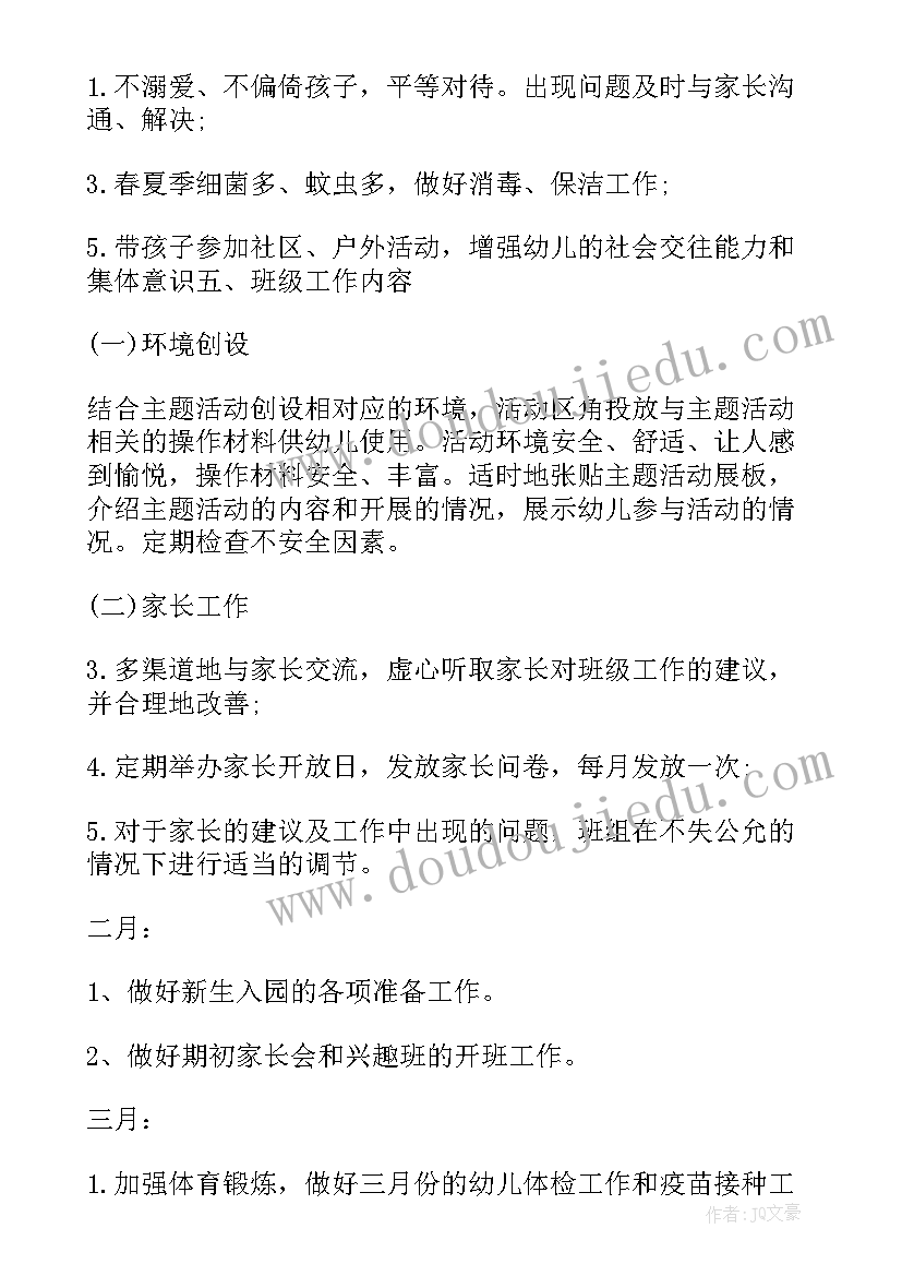 最新大班组下学期教研计划 大班下学期班级工作计划(实用9篇)