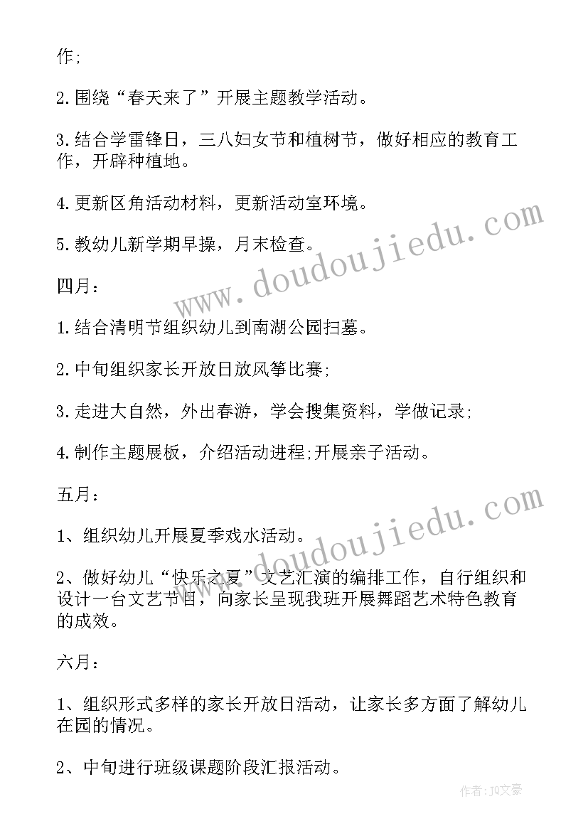 最新大班组下学期教研计划 大班下学期班级工作计划(实用9篇)